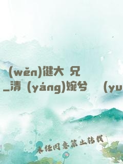 穩(wěn)健大師兄